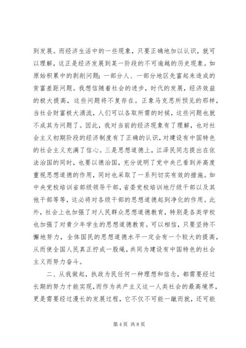 残联干部党性分析材料(1).docx