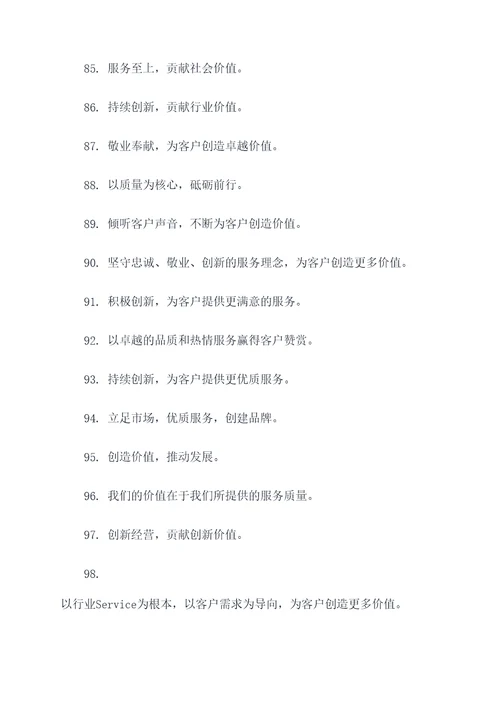 对公司贡献价值标语口号