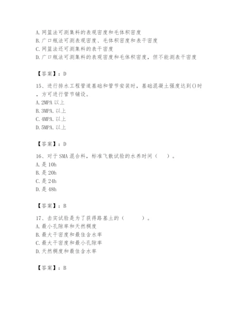 2024年试验检测师之道路工程题库含完整答案【夺冠】.docx