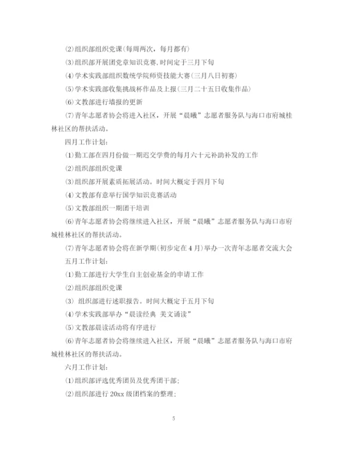 精编之年团委组织部工作计划范文.docx
