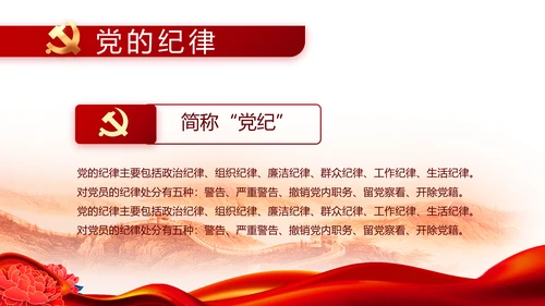 红色大气党建党支部年终工作总结PPT