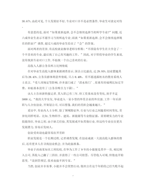 精编之毕业生求职计划范文3篇.docx
