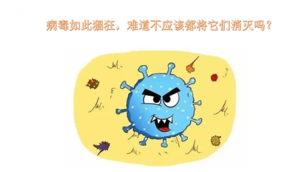 人教版生物八年级上册5.5《病毒》（课件）(共30张PPT)+视频素材