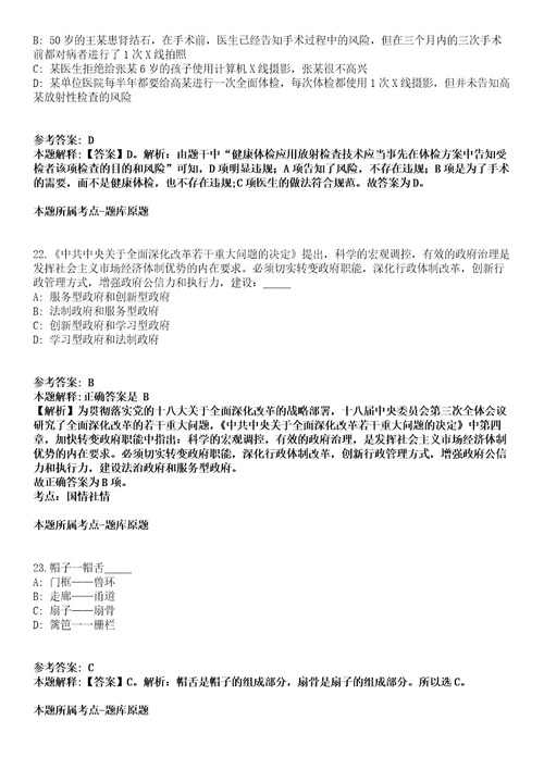 2021年12月江苏盐城经济技术开发区坐席员及社区专职网格员公开招聘模拟题含答案附详解第33期