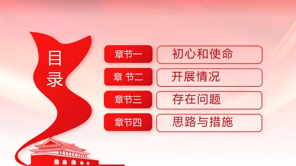 红色大气依法治国党政通用动态PPT