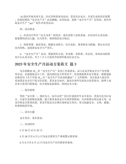 2023年安全生产月活动方案范文
