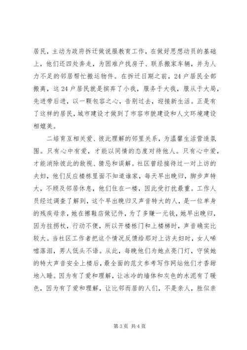 社区和谐邻里关系建设心得体会 (7).docx