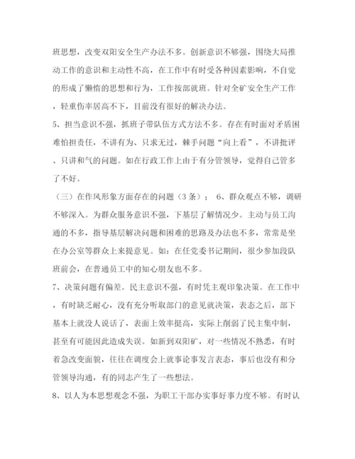 精编之党员剖析材料_公司党员个人检视问题剖析材料范文).docx