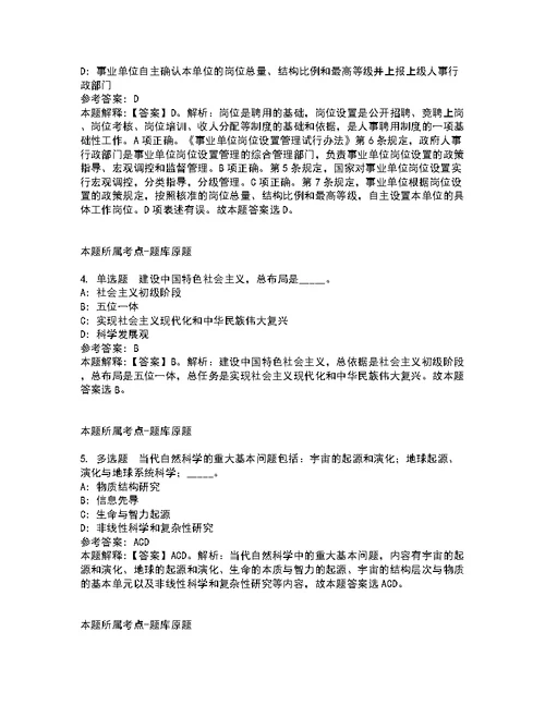 福建晋江市人民政府路长办公室招考聘用强化练习卷8