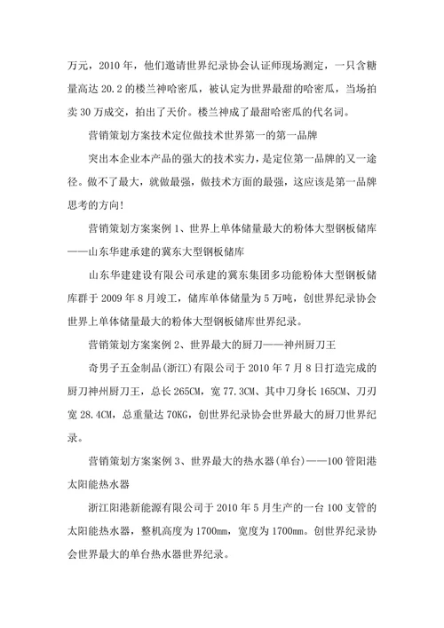 市场营销策划成功案例
