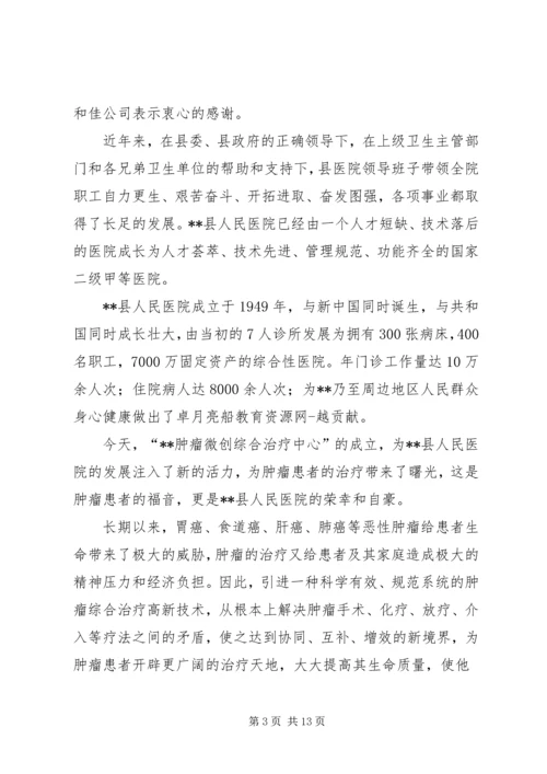 医院业务院长致辞.docx