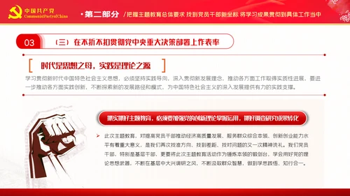 把握主题教育总体要求找到党员干部新坐标党建PPT