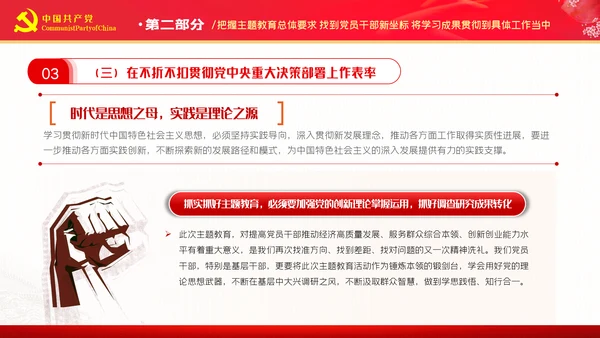 把握主题教育总体要求找到党员干部新坐标党建PPT