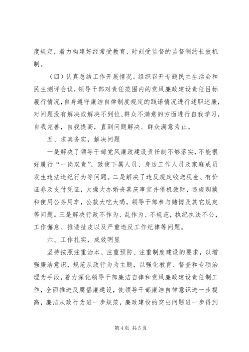 党风廉政建设大会报告.docx