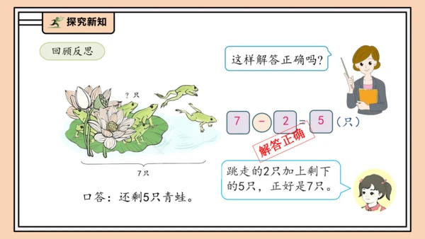 【课堂无忧】人教版一年级上册2.7 解决问题（二）（课件）(共35张PPT)