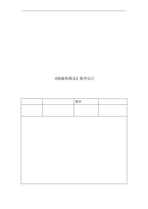 小学语文课外阅读指导课教案(范例4篇).docx