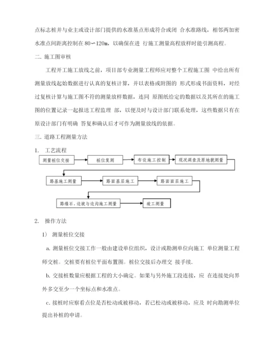 石山路施工测量方案2.docx