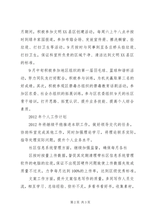 社区基层干部个人工作计划.docx