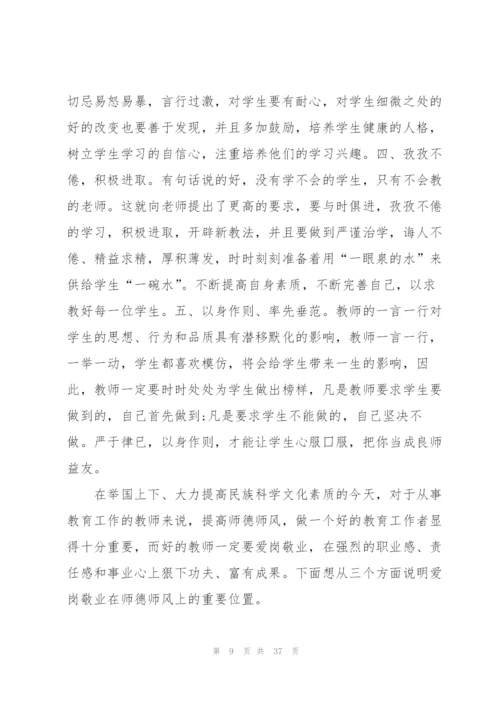 师德师风学习的心得体会(15篇).docx