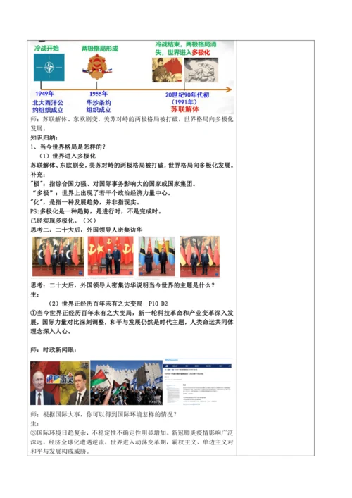 【核心素养目标】1.2 复杂多变的关系表格式教案