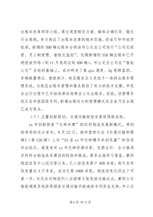 交通运输局工作总结.docx