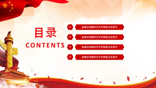 红色纪委纪检监察党风廉政廉洁反腐败PPT