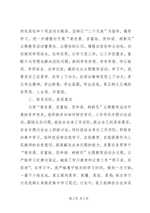 谋发展、求富裕、促和谐、树新风”主题教育活动心得体会 (3).docx