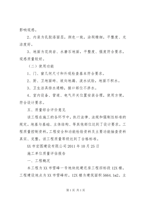 建设单位工程质量评估报告 (4).docx