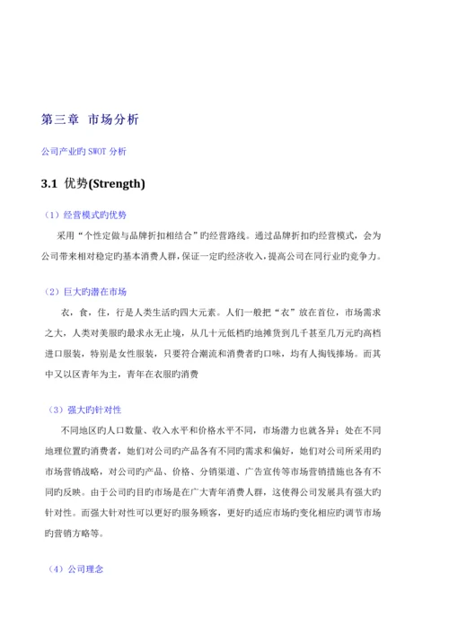 服装公司商业综合计划书.docx