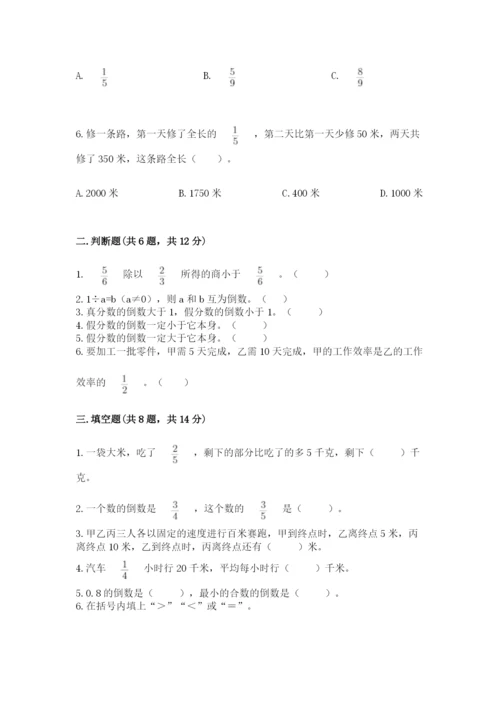 冀教版五年级下册数学第六单元 分数除法 测试卷及1套参考答案.docx