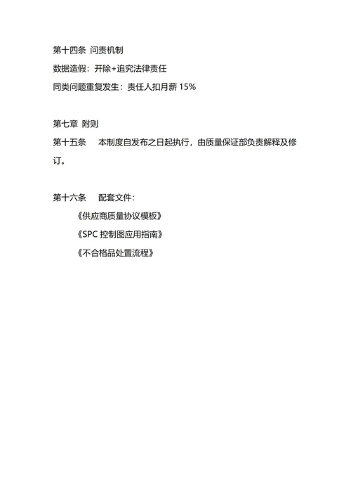 通用质量保证管理制度