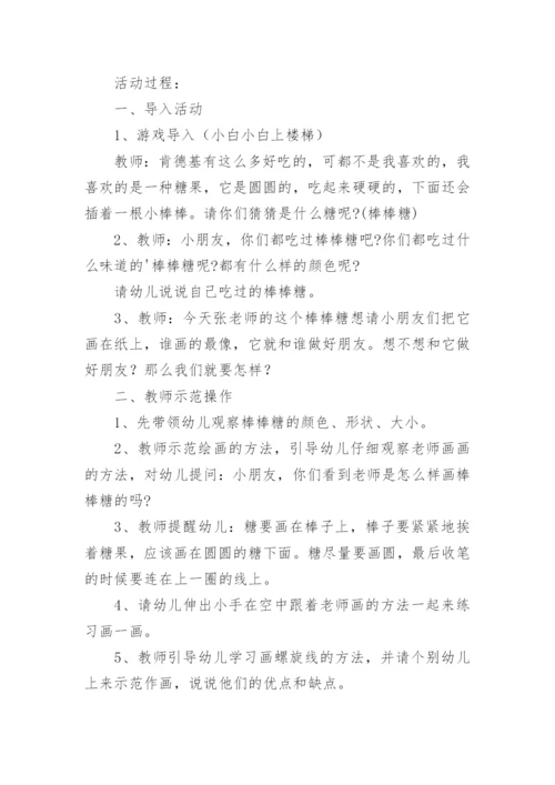 小班美术涂鸦教案.docx