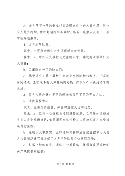 消防演练培训计划3篇.docx