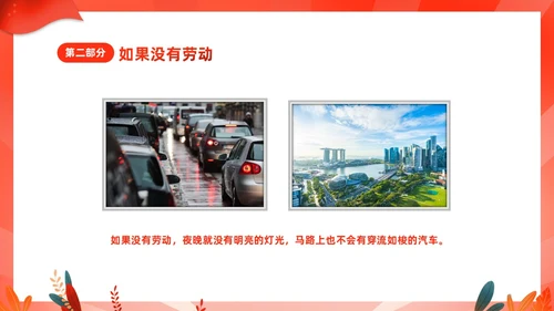 红色渐变中小学一分劳动一分收获劳动教育课件PP