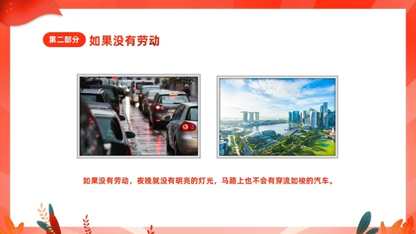 红色渐变中小学一分劳动一分收获劳动教育课件PP