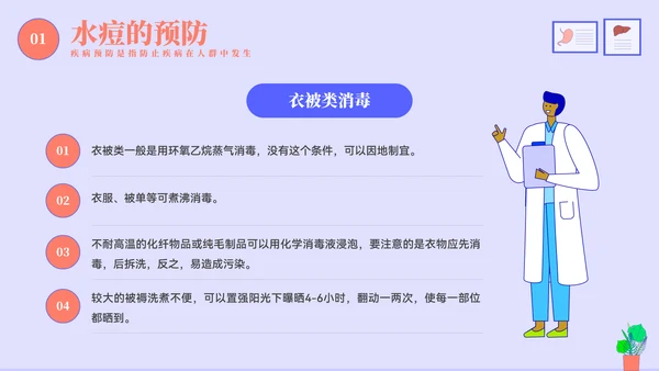 多种疾病的预防和治疗PPT模板