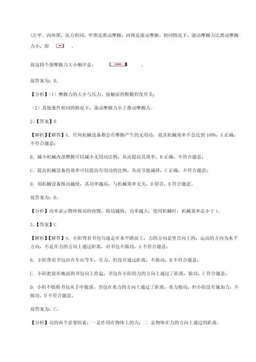 第二次月考滚动检测卷-重庆市巴南中学物理八年级下册期末考试专项测试A卷（附答案详解）.docx