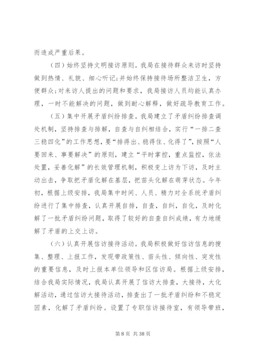 某年卫生局信访工作总结范文.docx