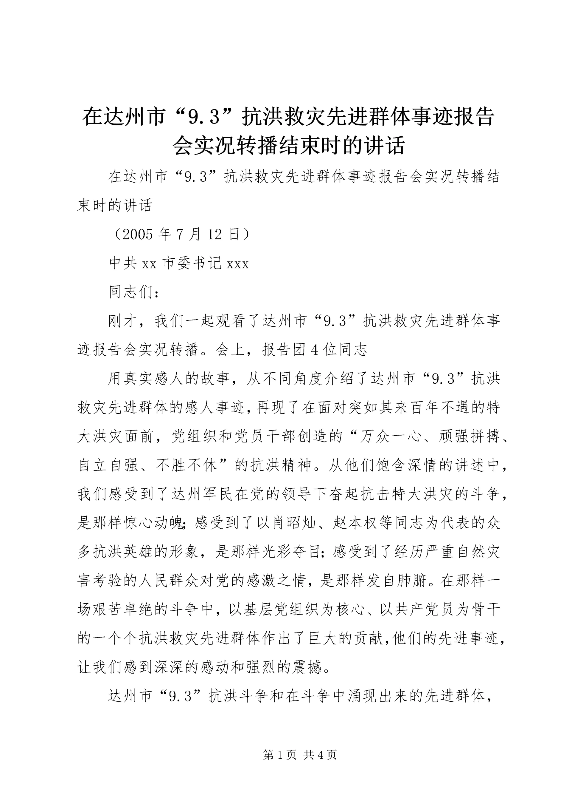 在达州市“9.docx