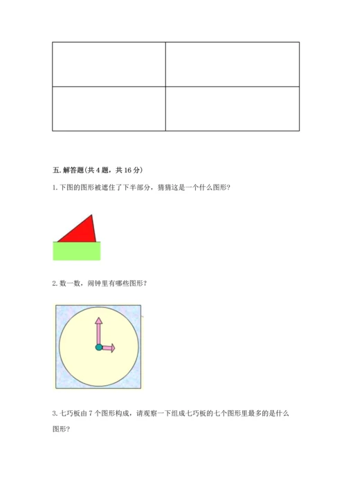 西师大版二年级下册数学第四单元 认识图形 测试卷精品【名校卷】.docx