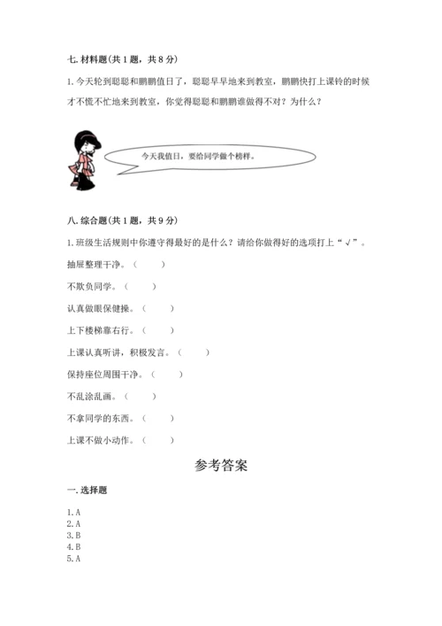 部编版二年级上册道德与法治期中测试卷一套.docx