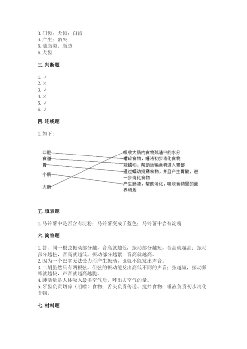 教科版科学四年级上册期末测试卷精品（典型题）.docx