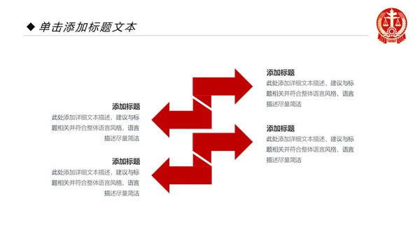大气法庭法律天平公平法学工作报告总结PPT