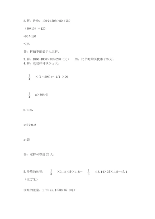 小升初数学期末测试卷（综合卷）.docx