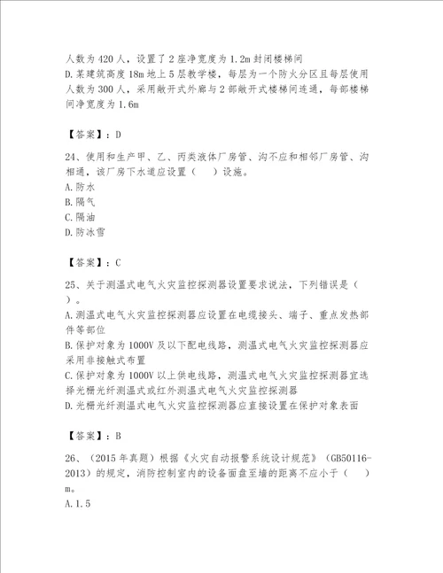 2023注册消防工程师消防安全技术实务题库含完整答案各地真题