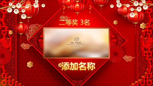 龙年2024年会新年快乐联欢晚会颁奖PPT模板