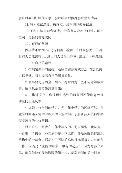 2023医院前台个人年终工作总结