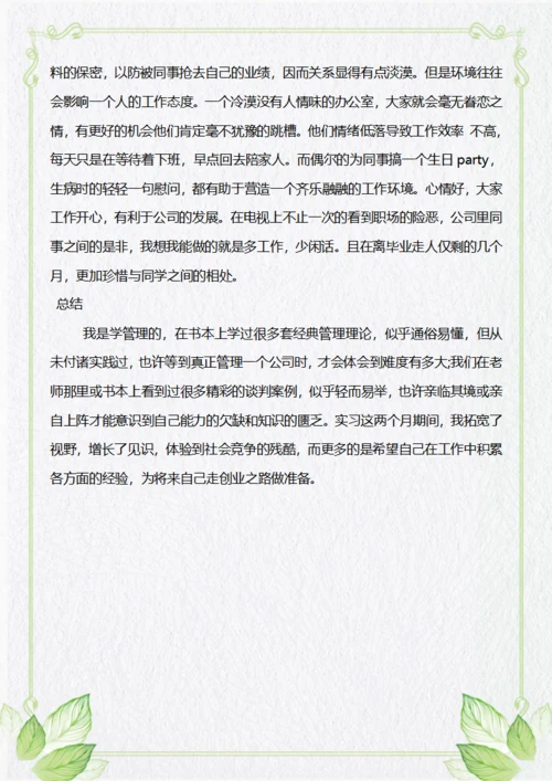 办公文员实习周记