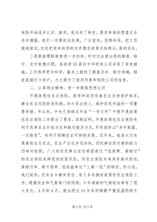 农业保险工作大会领导讲话稿.docx