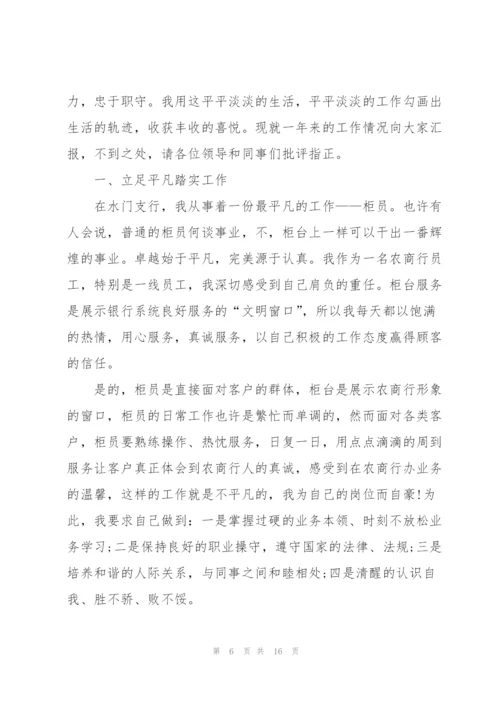 银行个人年度述职报告例文【5篇】.docx